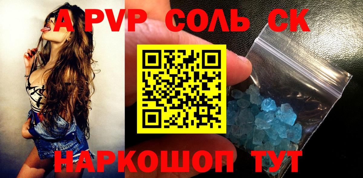 Черемхово  A-PVP  как найти   A PVP кристаллы  Alfa_PVP мука  А ПВП СК КРИС  Вход с VPN 