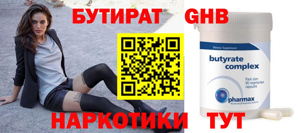 Бутират  Бутират оксана  Вход с VPN  Черемхово 
