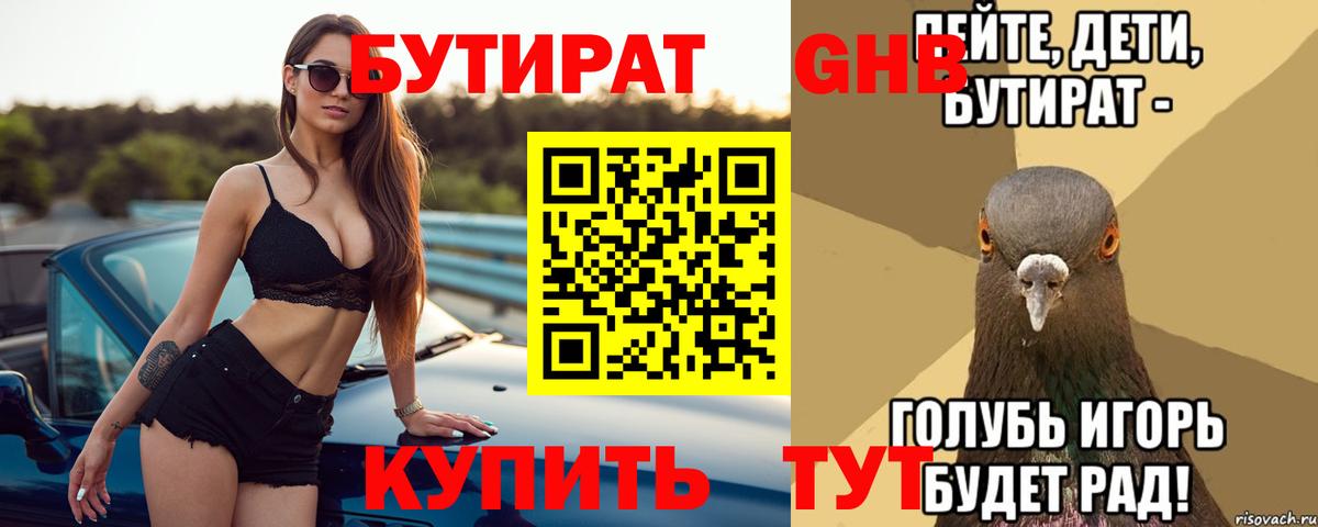 БУТИРАТ бутик Черемхово