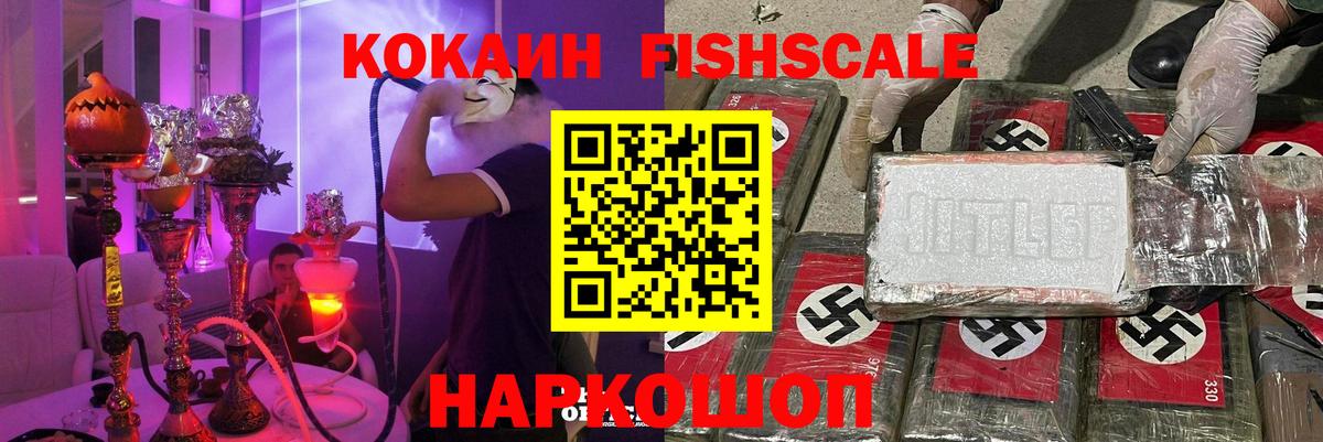 Кокаин FishScale  КОКАИН FishScale  Вход с VPN  Черемхово 