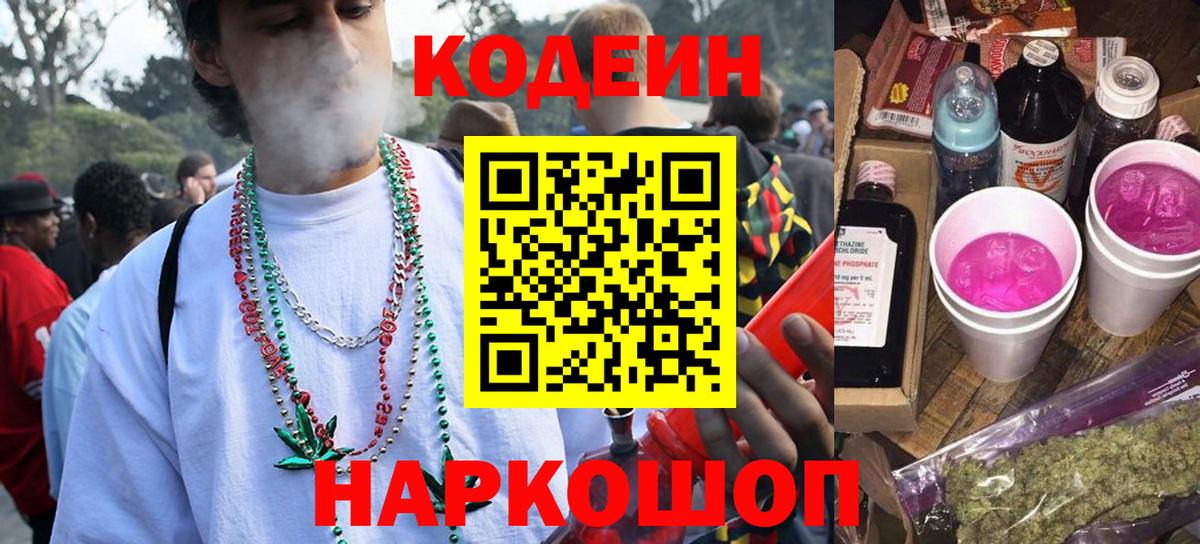 Кодеиновый сироп Lean напиток Lean (лин)  Вход с VPN  Черемхово  Кодеиновый сироп Lean Purple Drank 
