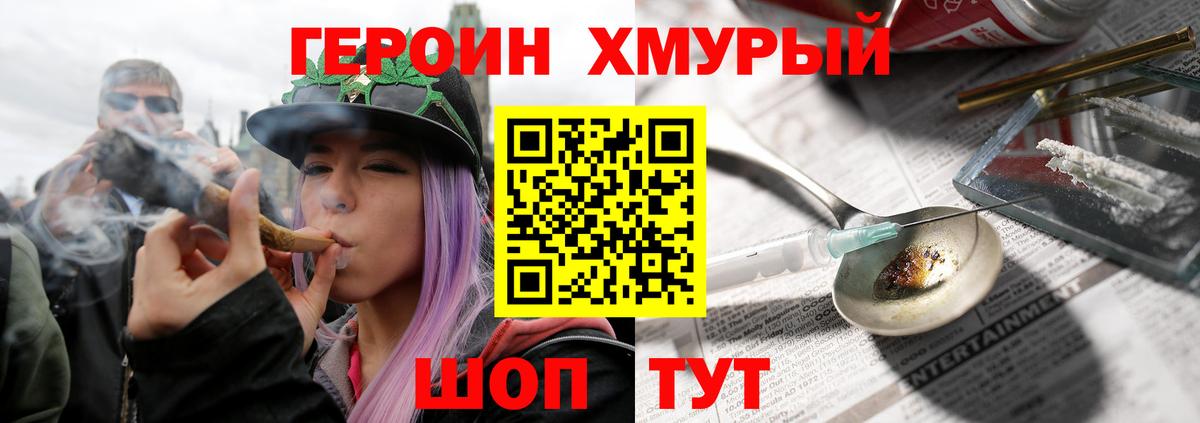 Героин герыч Черемхово