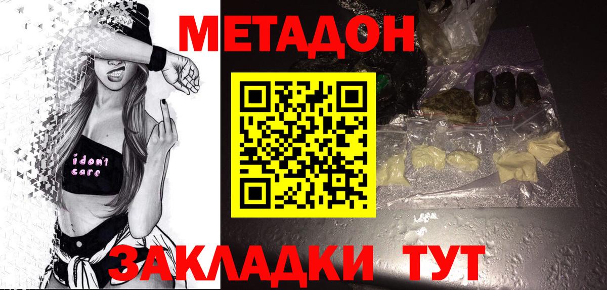 Черемхово  МЕТАДОН methadone  Вход с VPN 