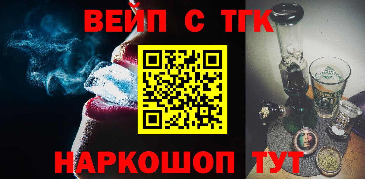 ТГК вейп с тгк  Вход с VPN  Черемхово 